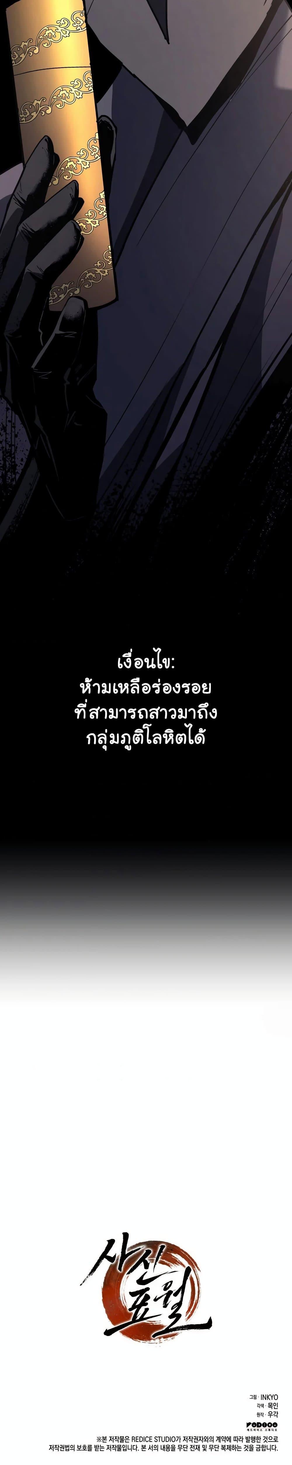 Reaper of the Drifting Moon ตอนที่ 8 41
