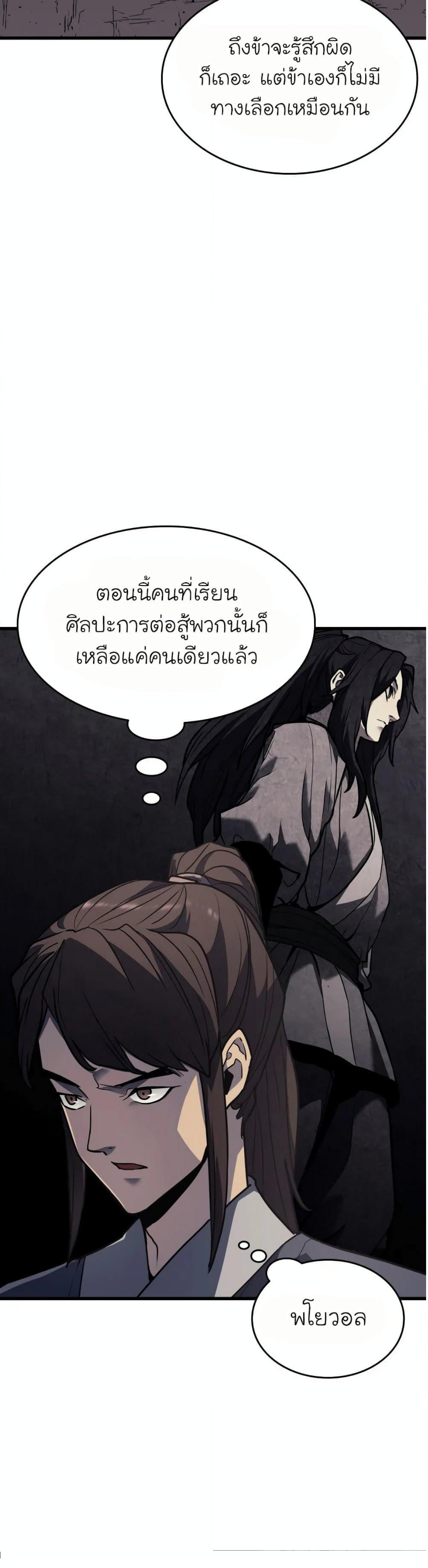 Reaper of the Drifting Moon ตอนที่ 11 41
