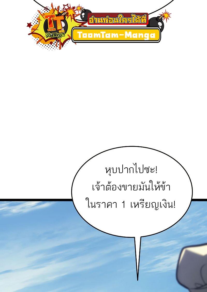 Reaper of the Drifting Moon ตอนที่ 56 41