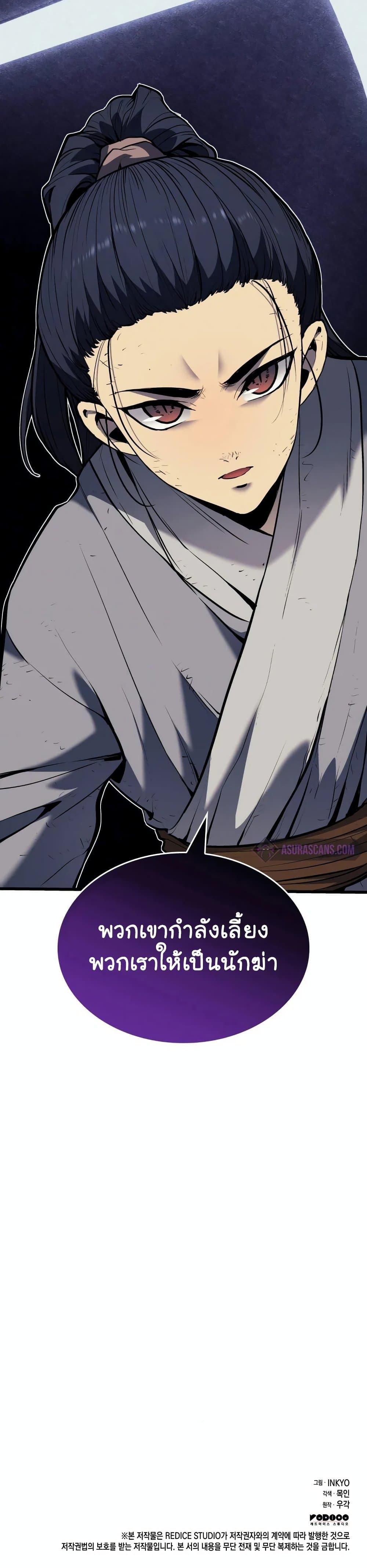 Reaper of the Drifting Moon ตอนที่ 7 41