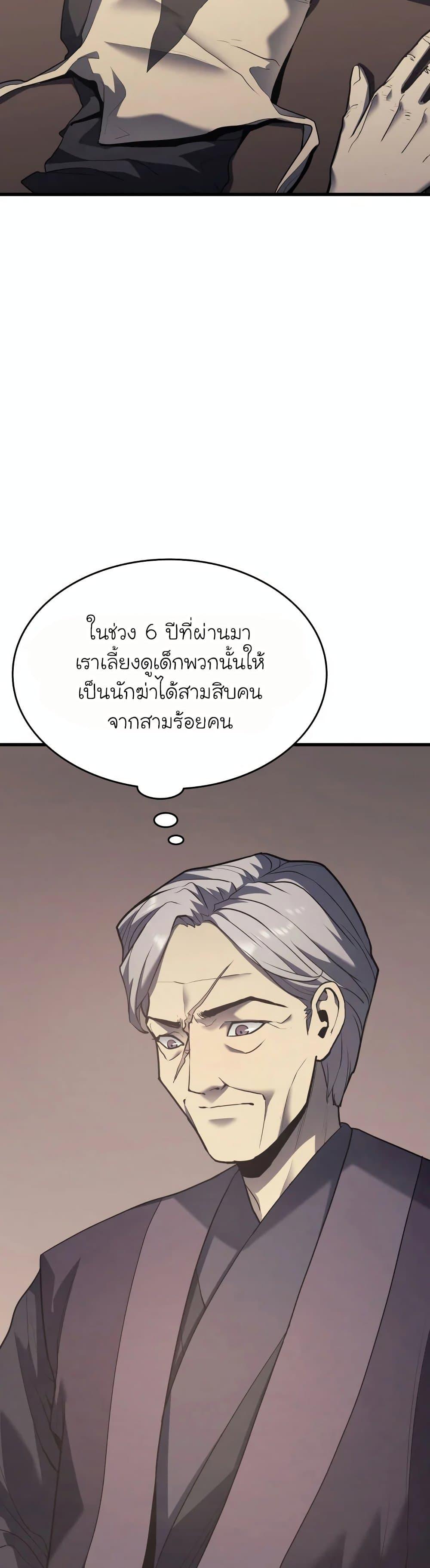 Reaper of the Drifting Moon ตอนที่ 11 4