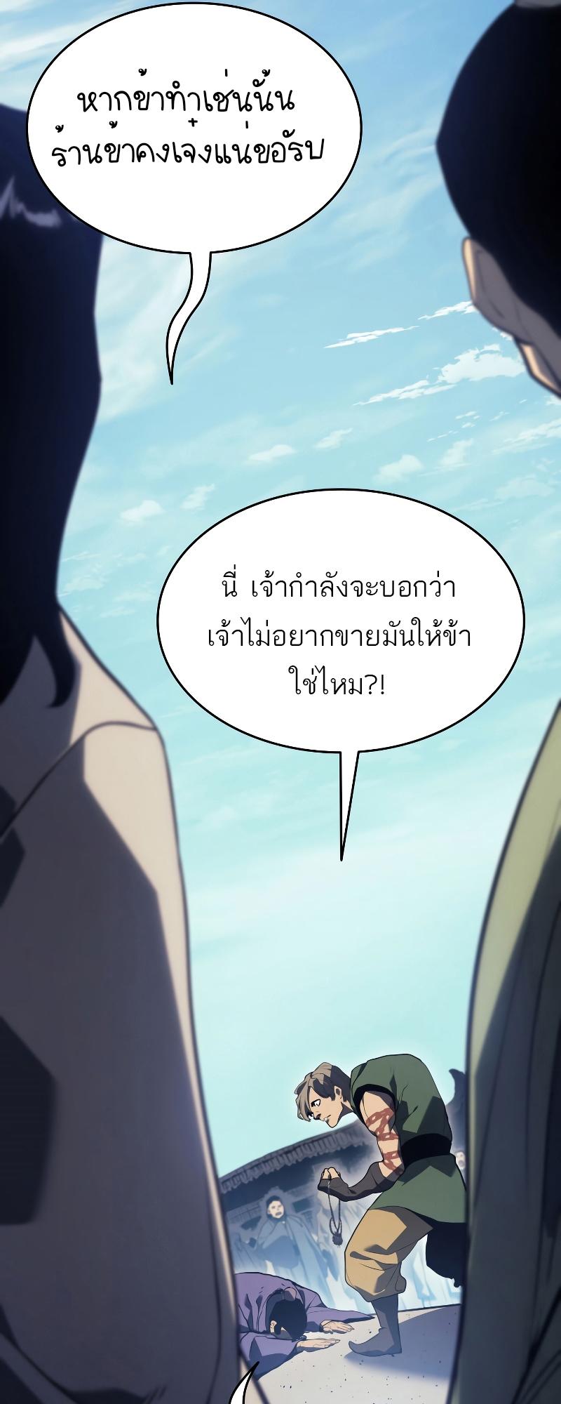 Reaper of the Drifting Moon ตอนที่ 56 42