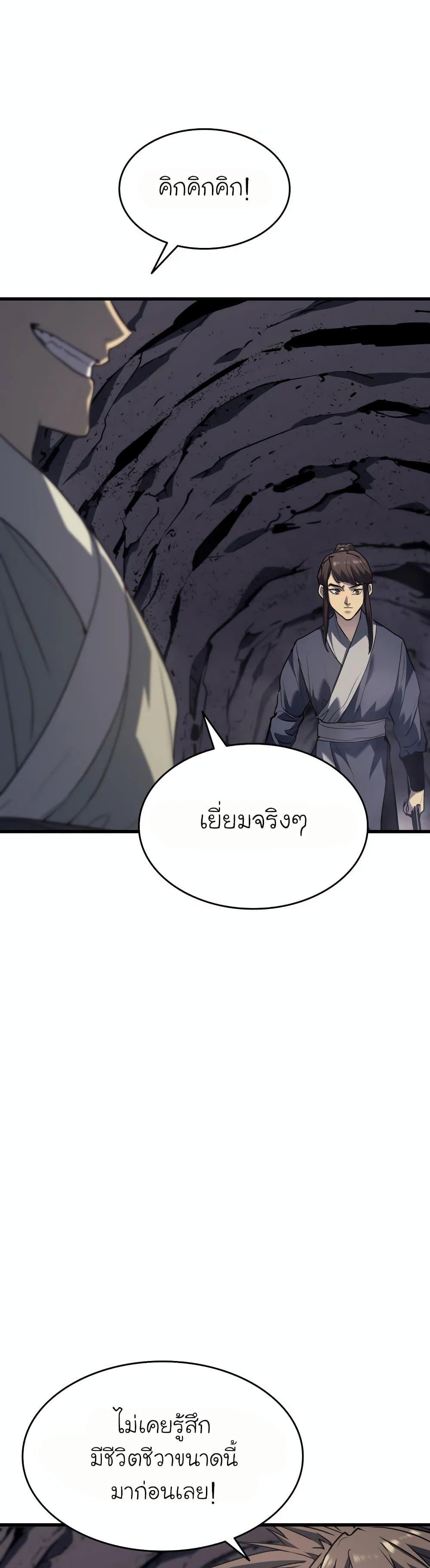 Reaper of the Drifting Moon ตอนที่ 11 42