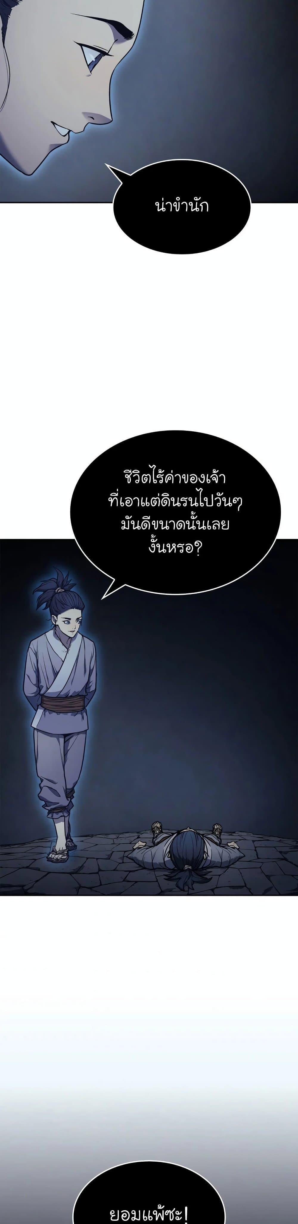 Reaper of the Drifting Moon ตอนที่ 2 4