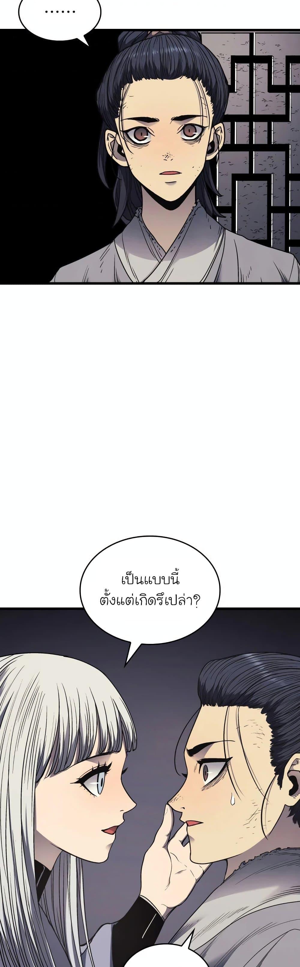 Reaper of the Drifting Moon ตอนที่ 4 42