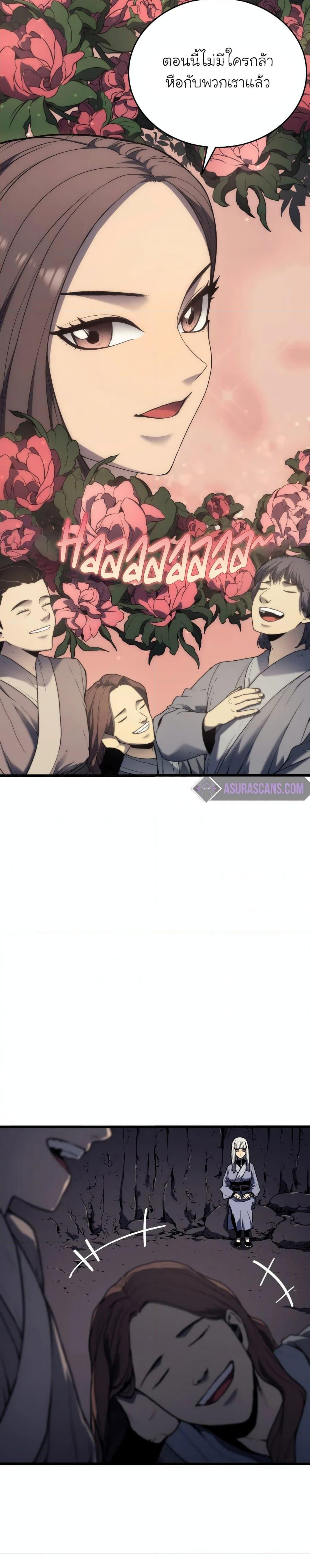 Reaper of the Drifting Moon ตอนที่ 8 4