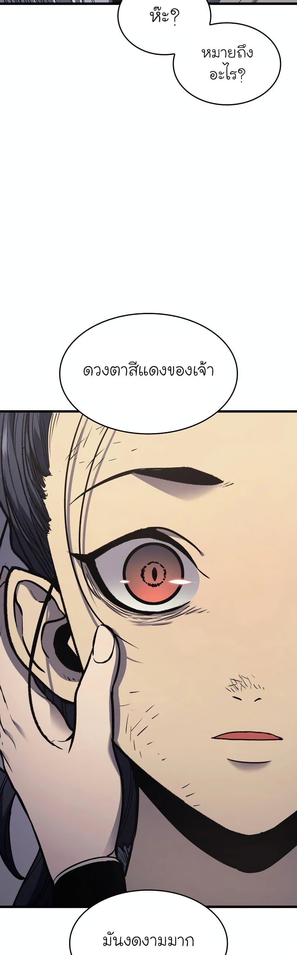Reaper of the Drifting Moon ตอนที่ 4 43