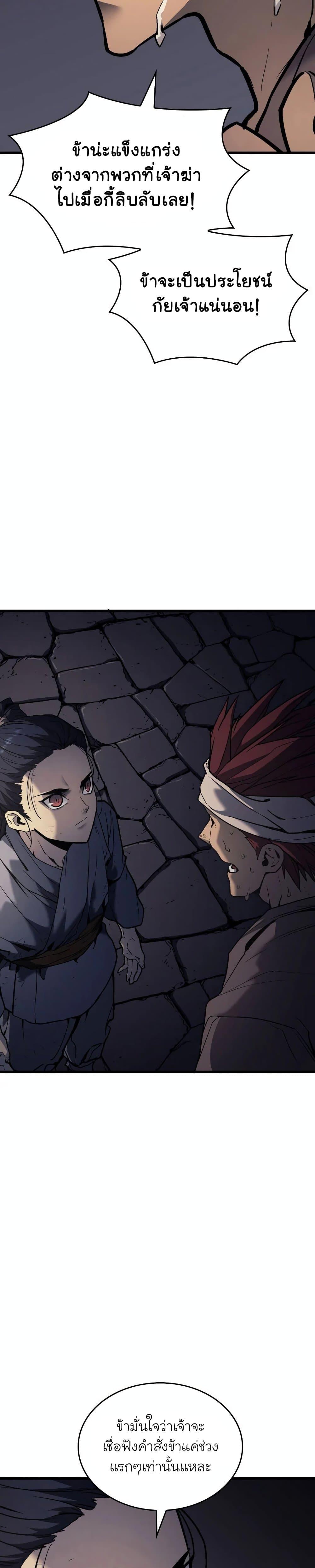 Reaper of the Drifting Moon ตอนที่ 6 43