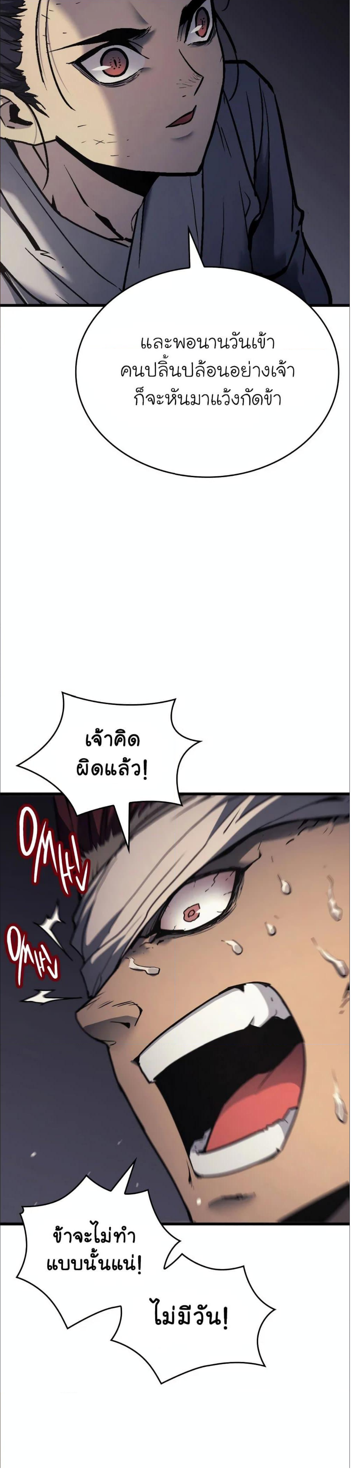 Reaper of the Drifting Moon ตอนที่ 6 44