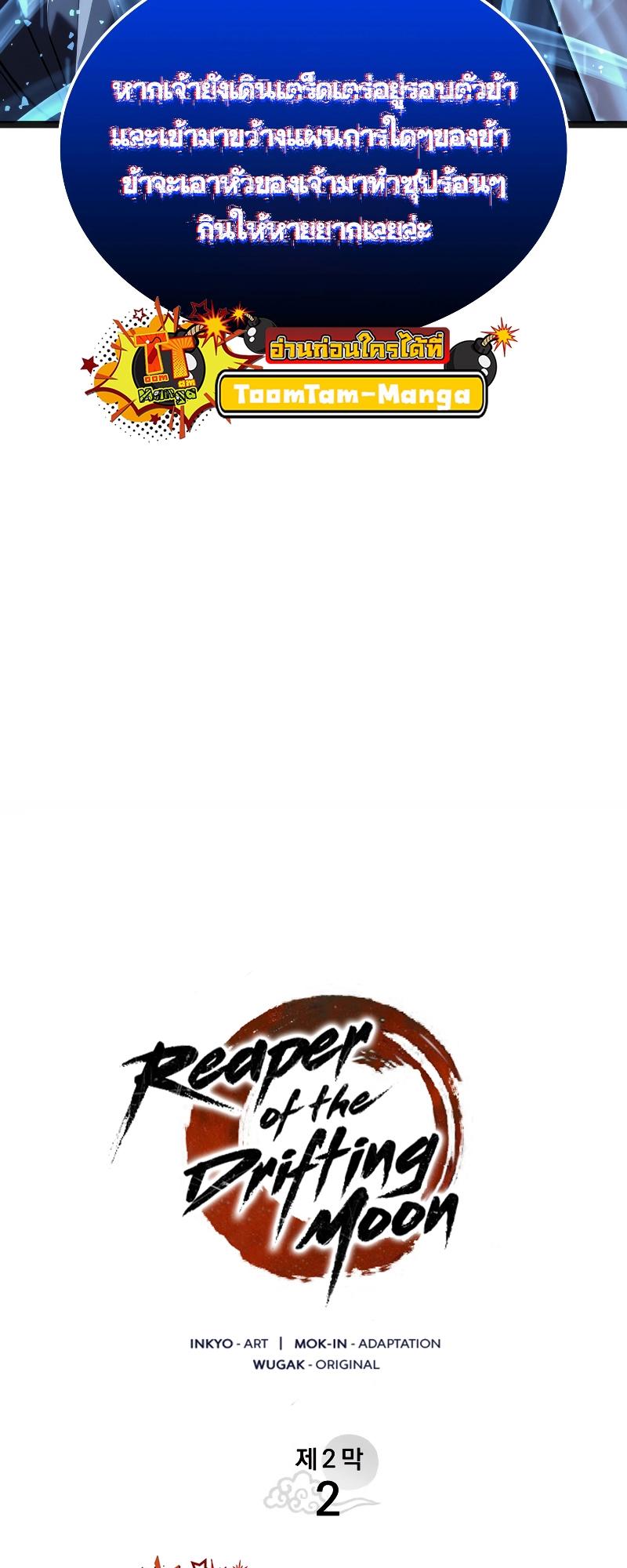 Reaper of the Drifting Moon ตอนที่ 57 44