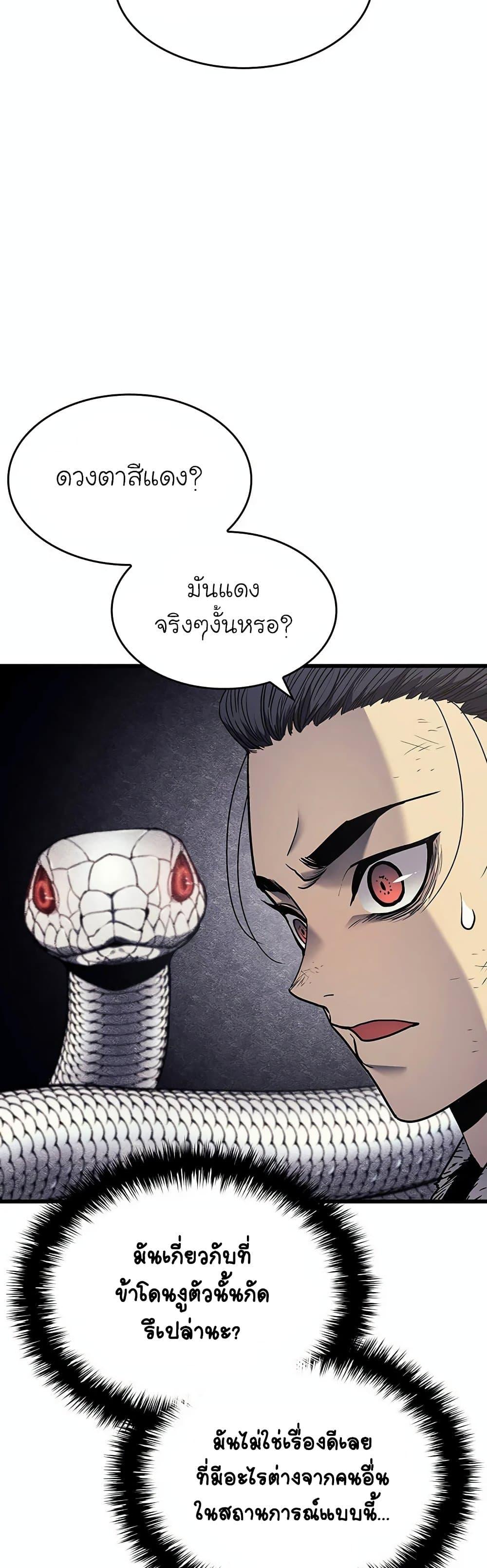 Reaper of the Drifting Moon ตอนที่ 4 44
