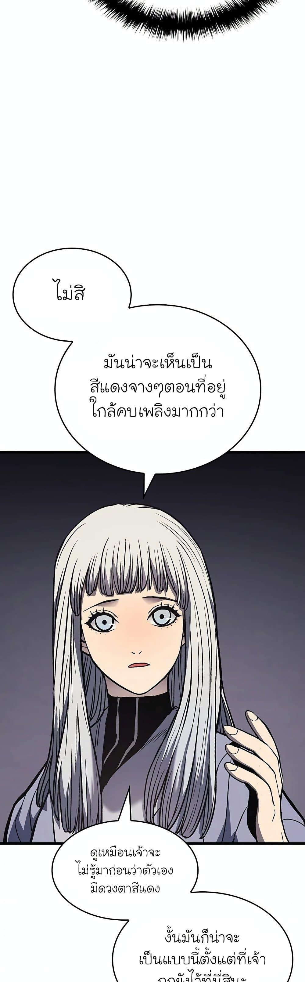 Reaper of the Drifting Moon ตอนที่ 4 45
