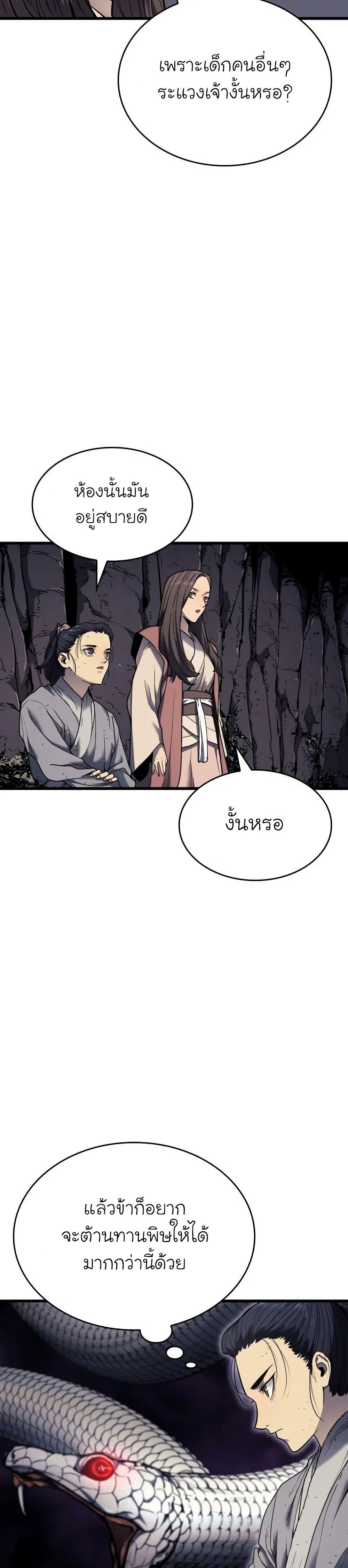Reaper of the Drifting Moon ตอนที่ 5 45