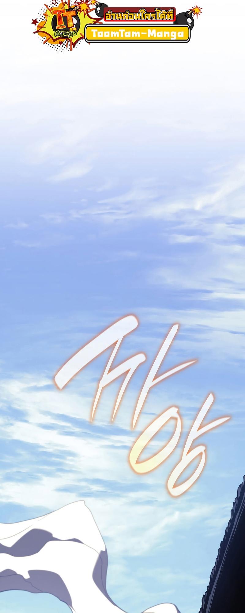 Reaper of the Drifting Moon ตอนที่ 57 45