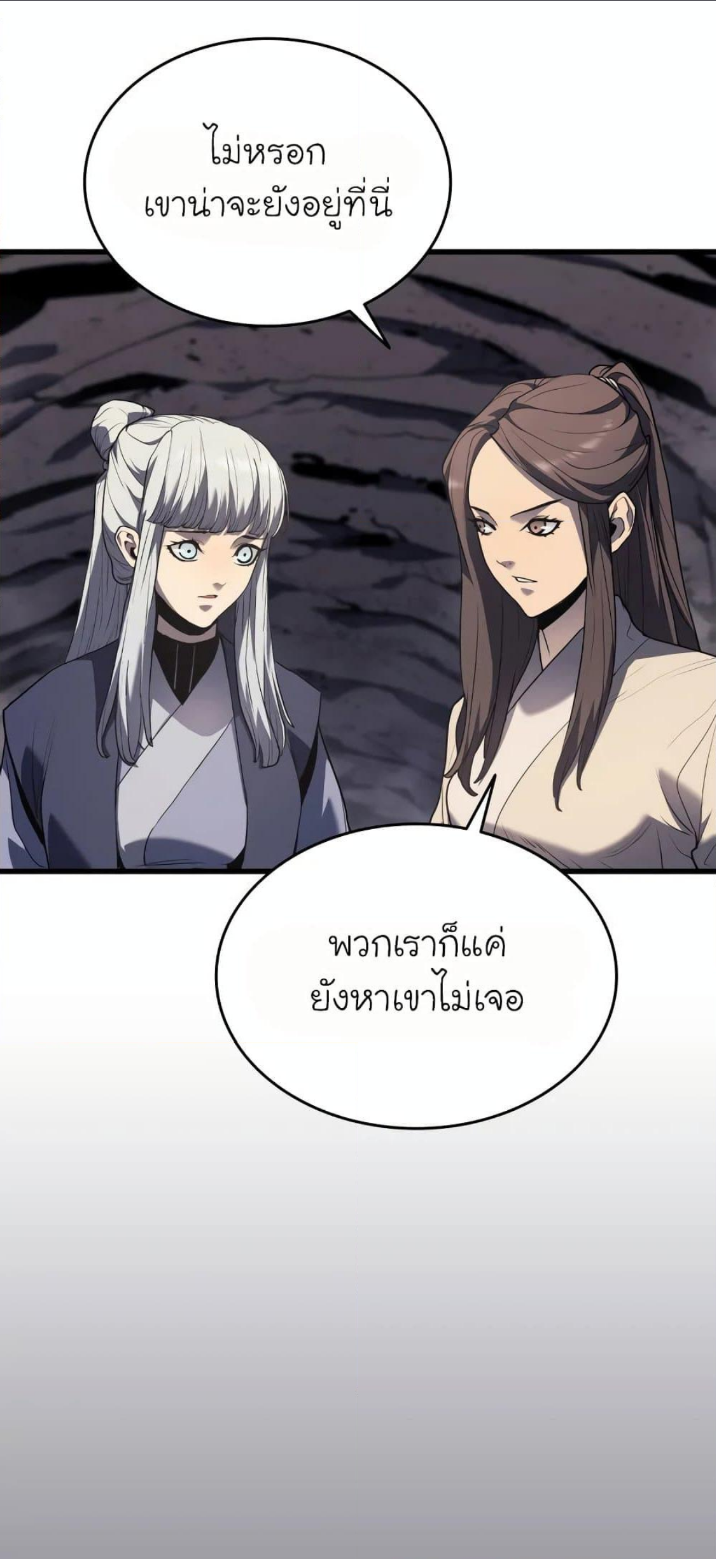 Reaper of the Drifting Moon ตอนที่ 11 46