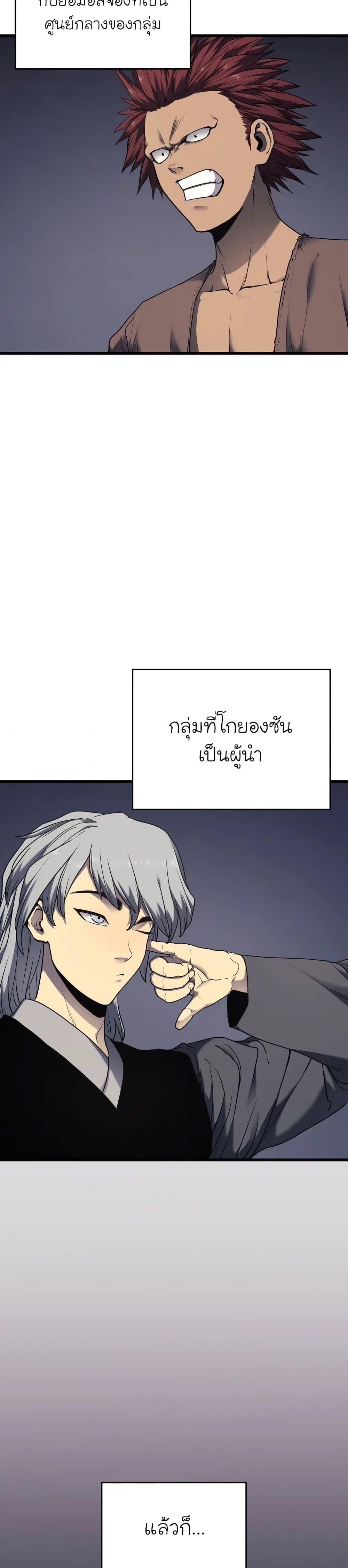 Reaper of the Drifting Moon ตอนที่ 5 4