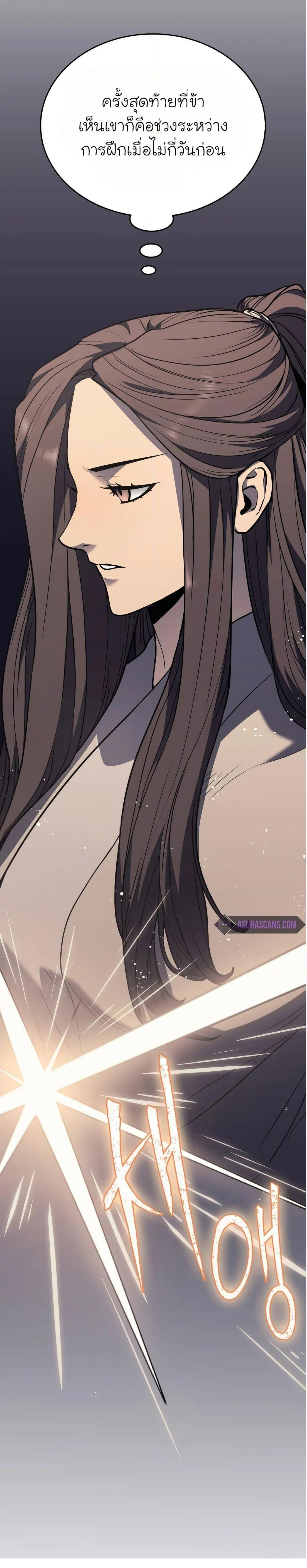 Reaper of the Drifting Moon ตอนที่ 11 47