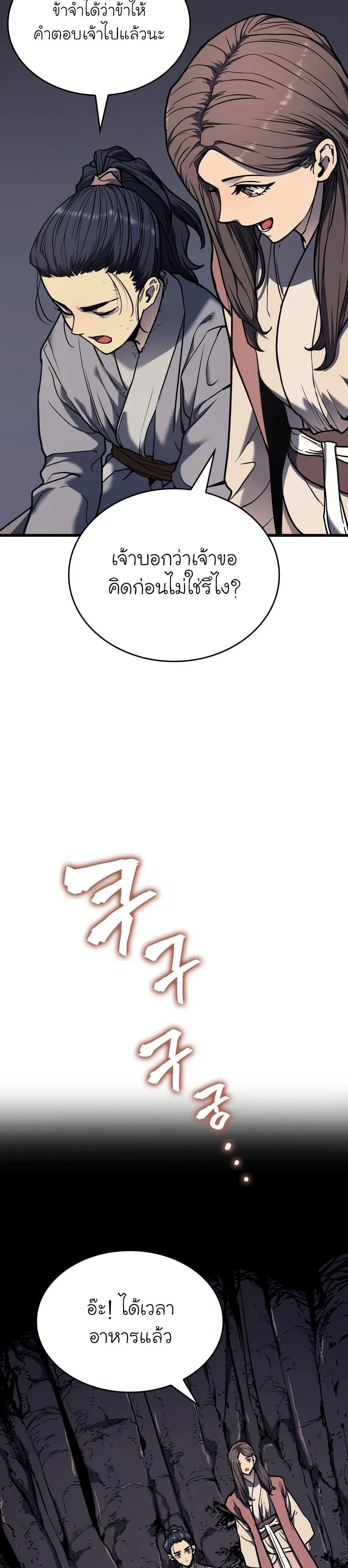 Reaper of the Drifting Moon ตอนที่ 5 47