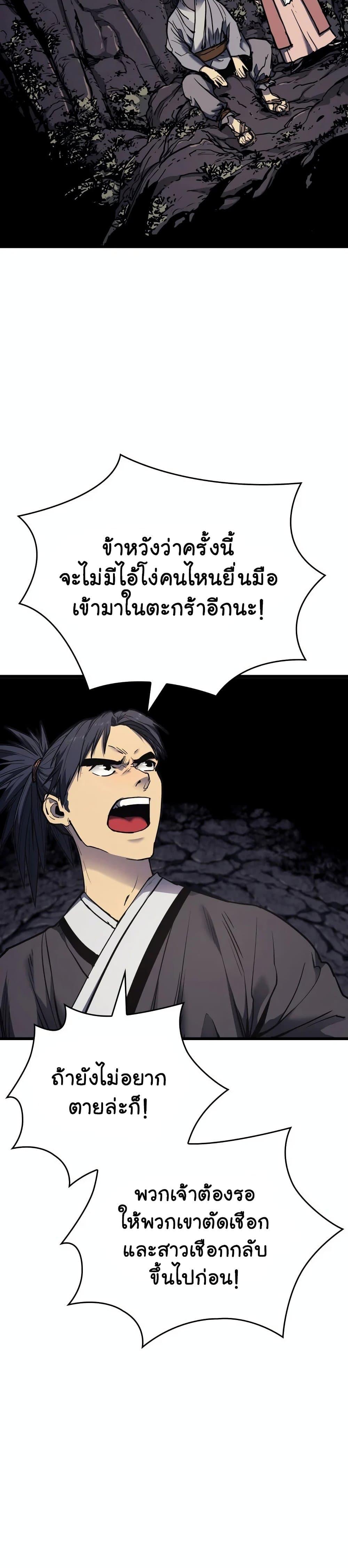Reaper of the Drifting Moon ตอนที่ 5 48