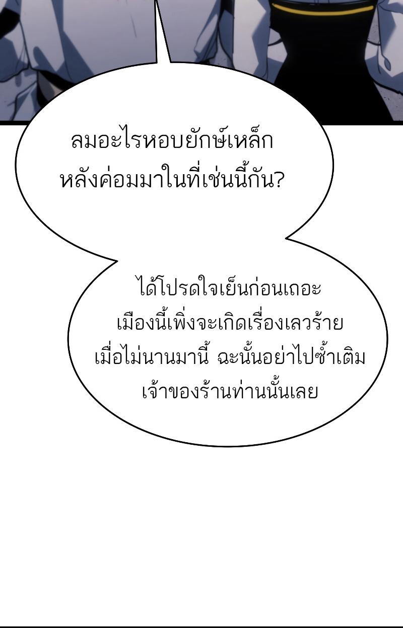 Reaper of the Drifting Moon ตอนที่ 56 48
