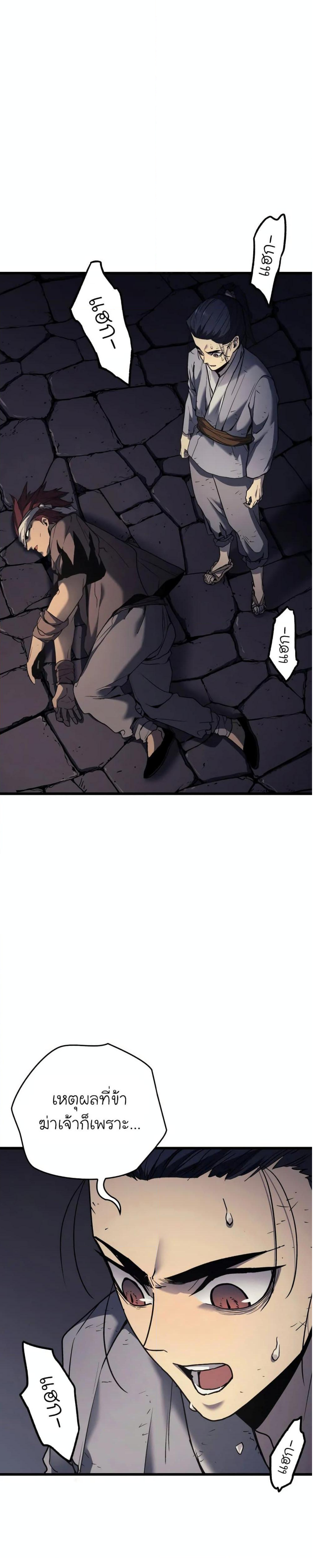 Reaper of the Drifting Moon ตอนที่ 6 49