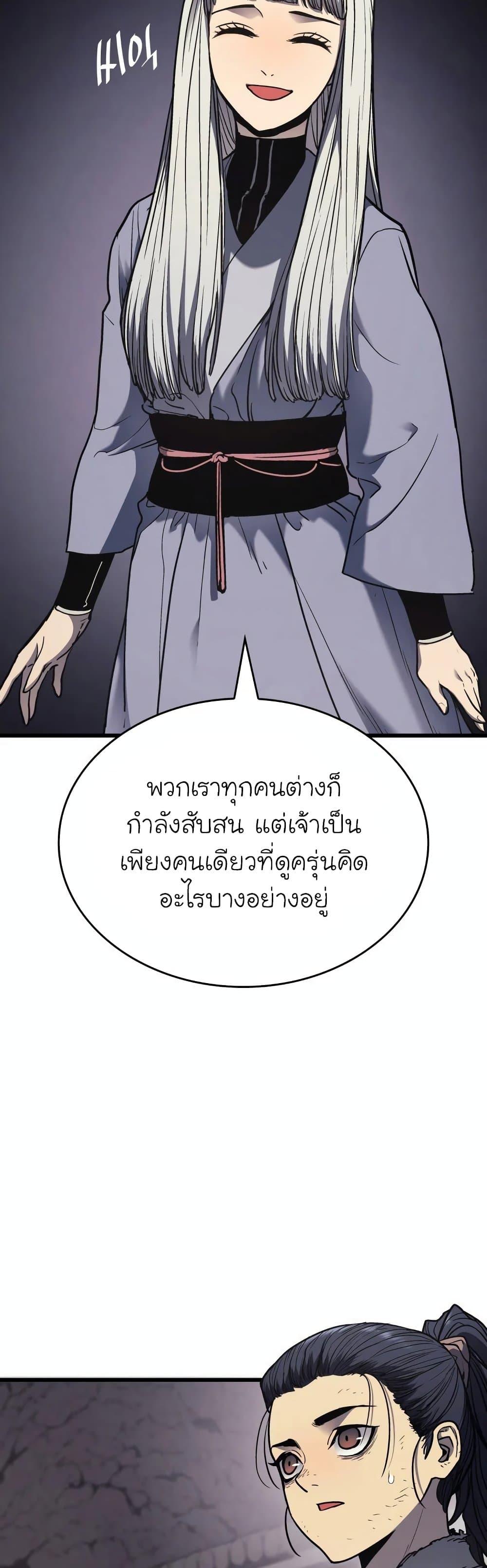 Reaper of the Drifting Moon ตอนที่ 4 49