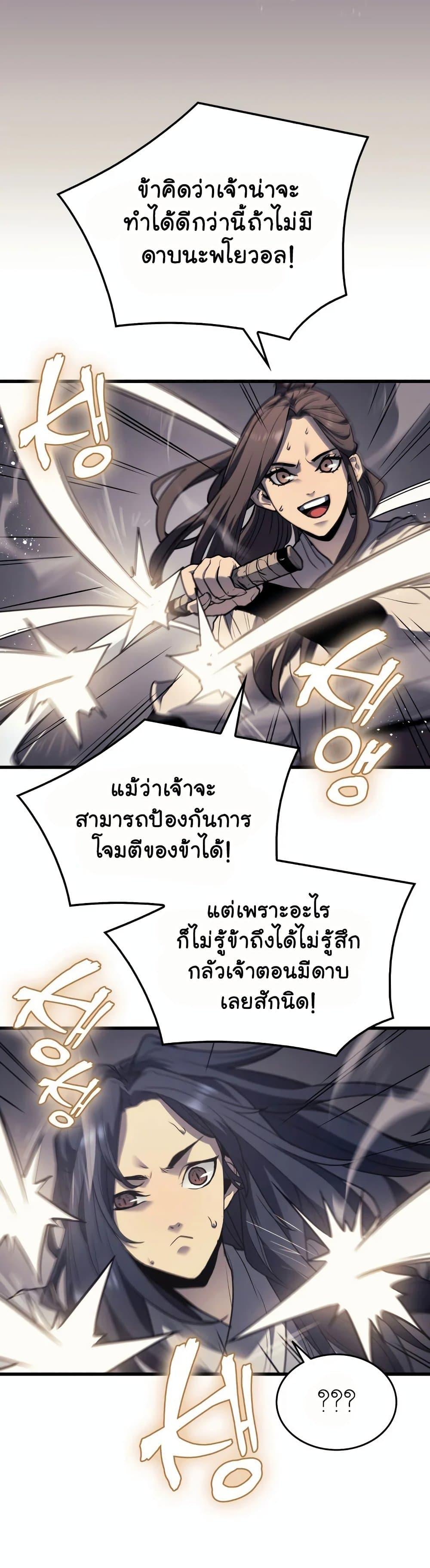 Reaper of the Drifting Moon ตอนที่ 11 49