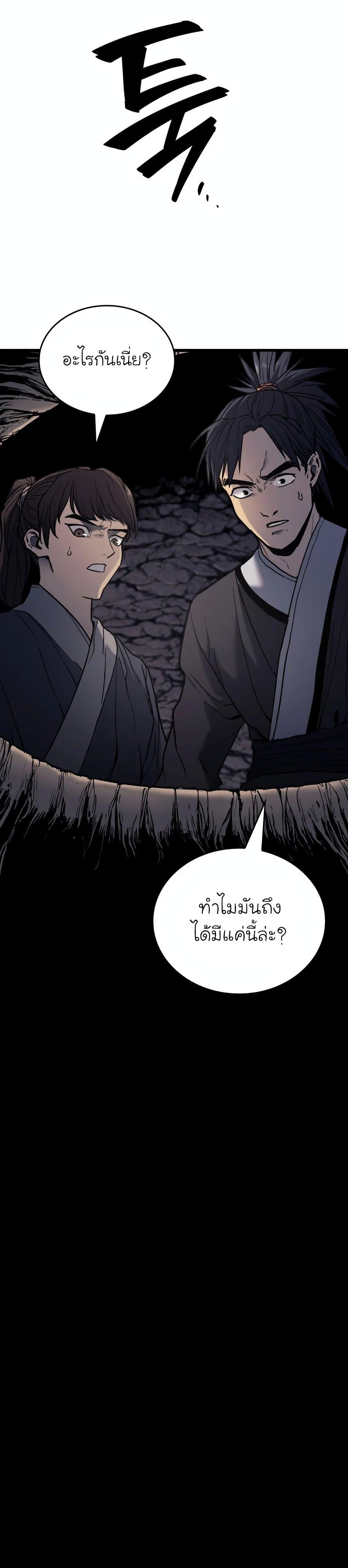 Reaper of the Drifting Moon ตอนที่ 5 49