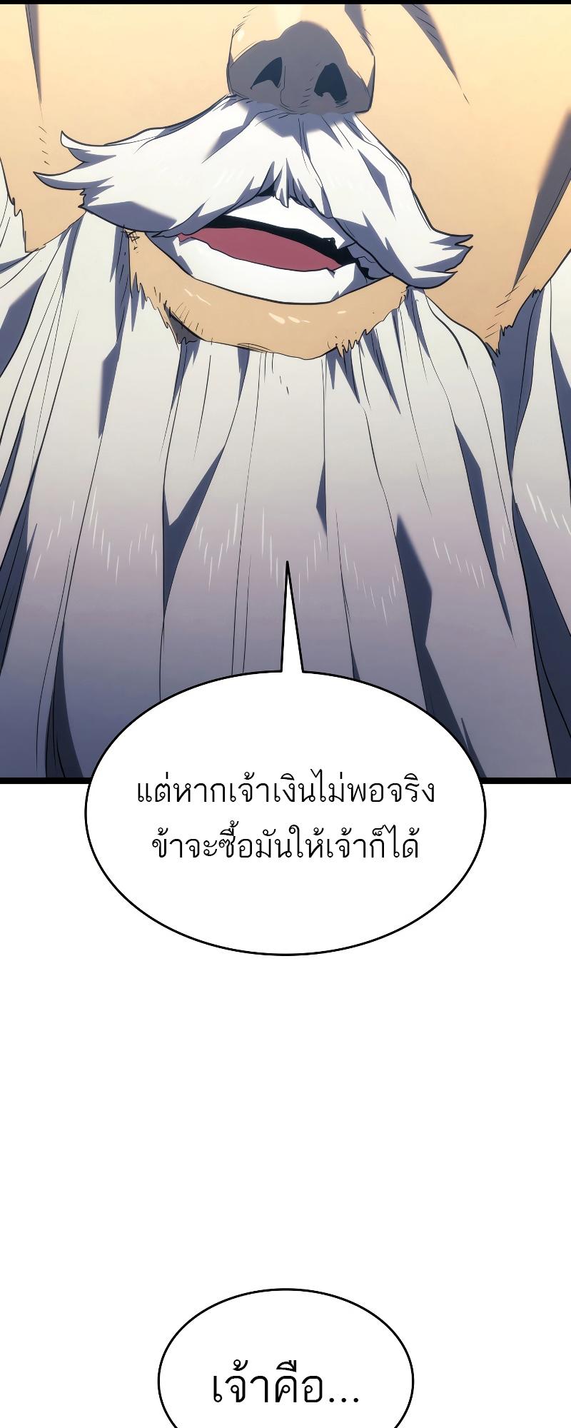 Reaper of the Drifting Moon ตอนที่ 56 49