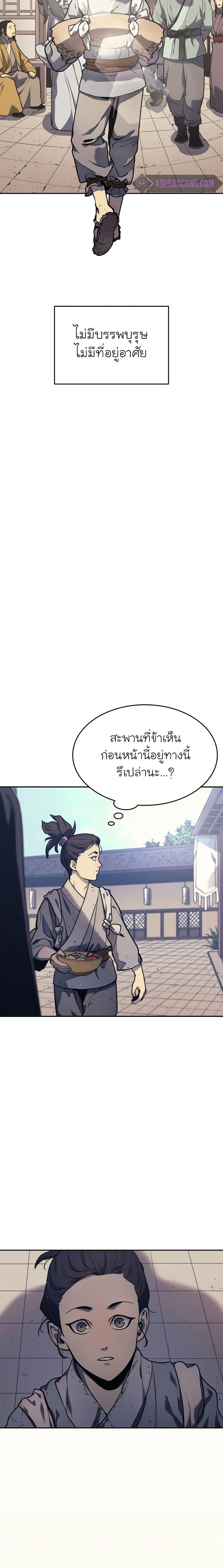 Reaper of the Drifting Moon ตอนที่ 1 4