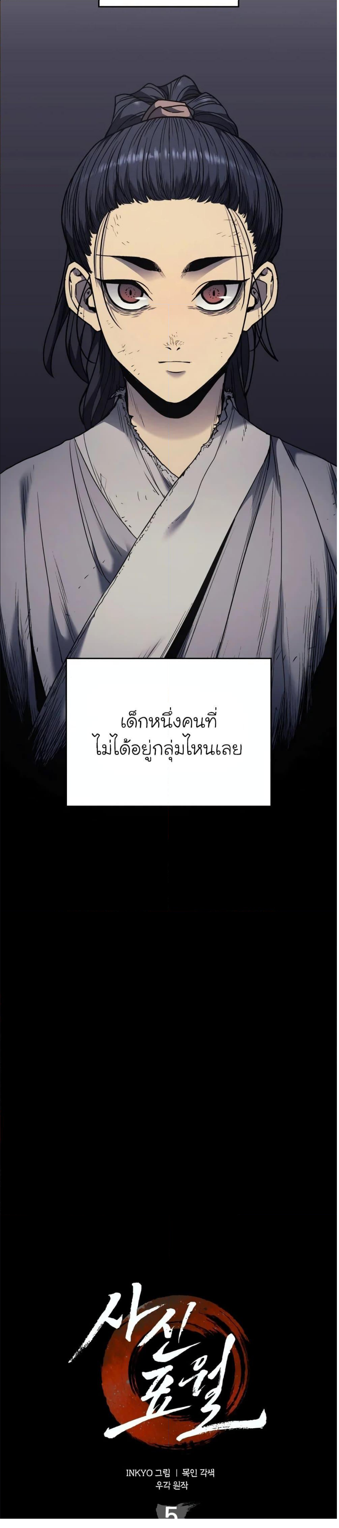 Reaper of the Drifting Moon ตอนที่ 5 5