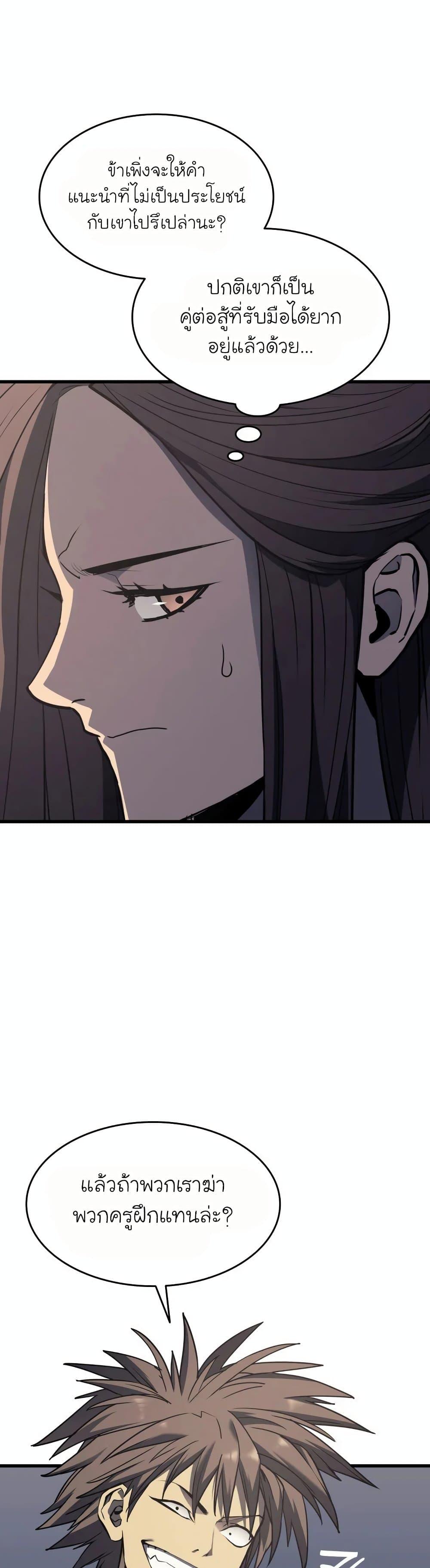 Reaper of the Drifting Moon ตอนที่ 11 50