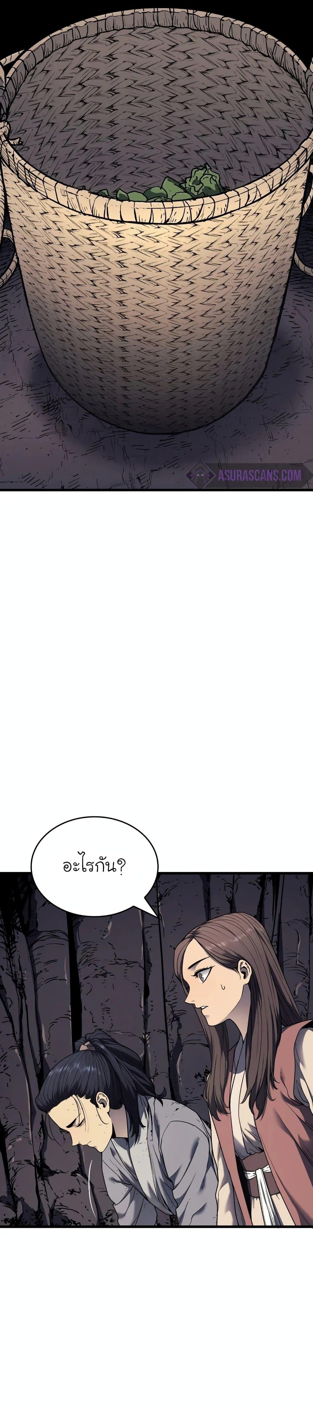 Reaper of the Drifting Moon ตอนที่ 5 50