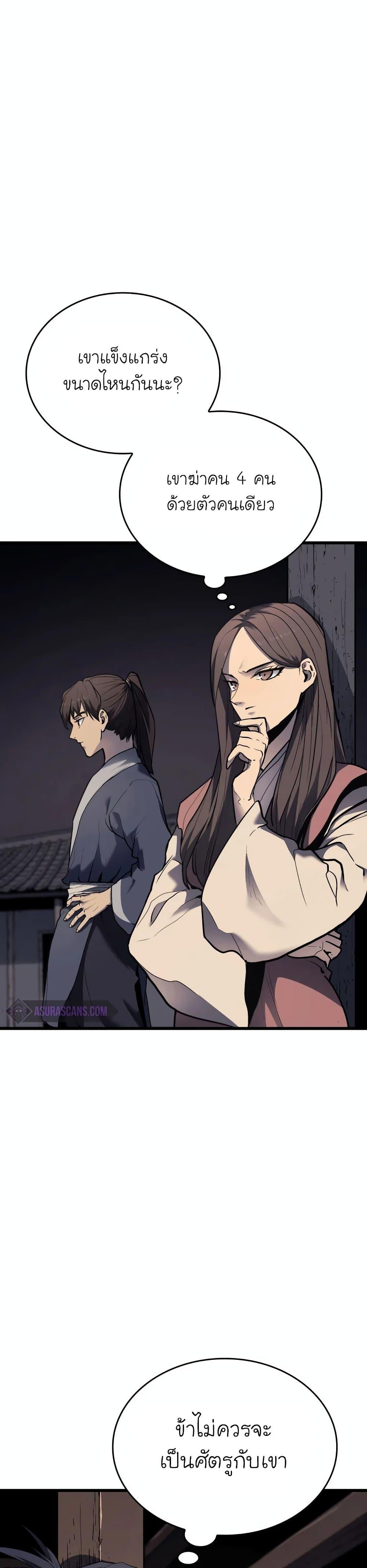 Reaper of the Drifting Moon ตอนที่ 7 5