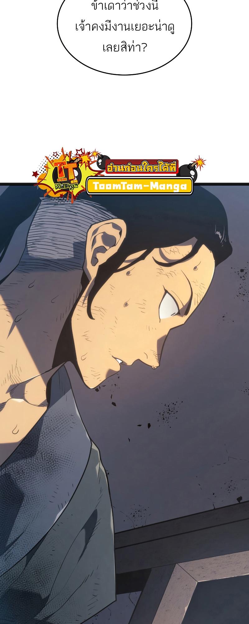 Reaper of the Drifting Moon ตอนที่ 57 51