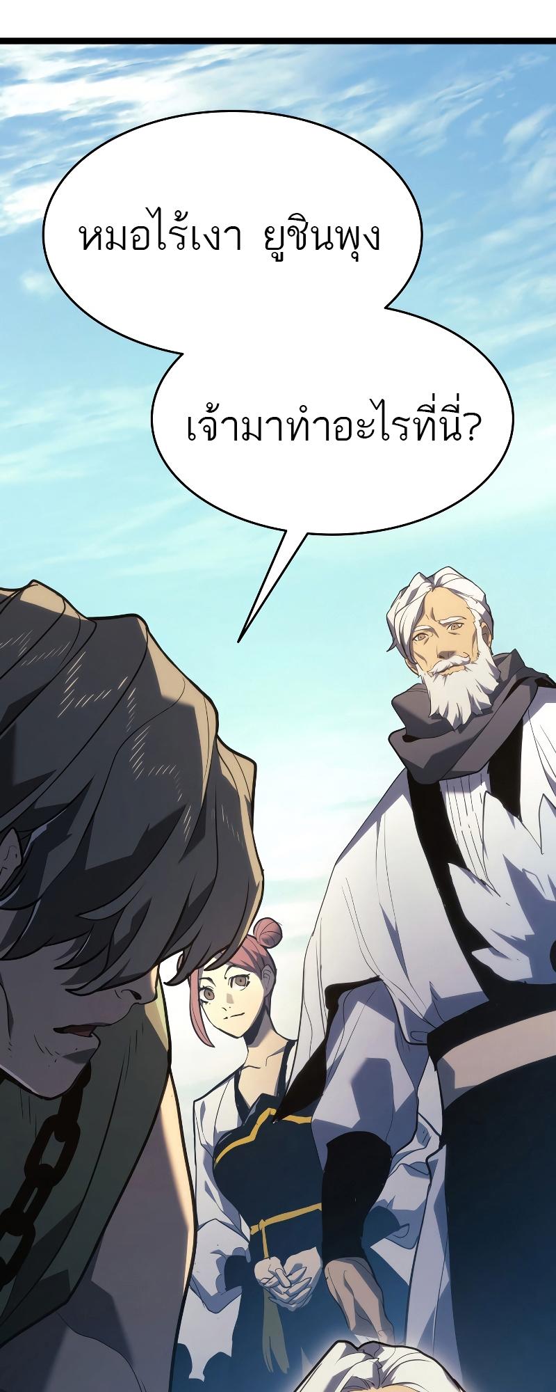 Reaper of the Drifting Moon ตอนที่ 56 51