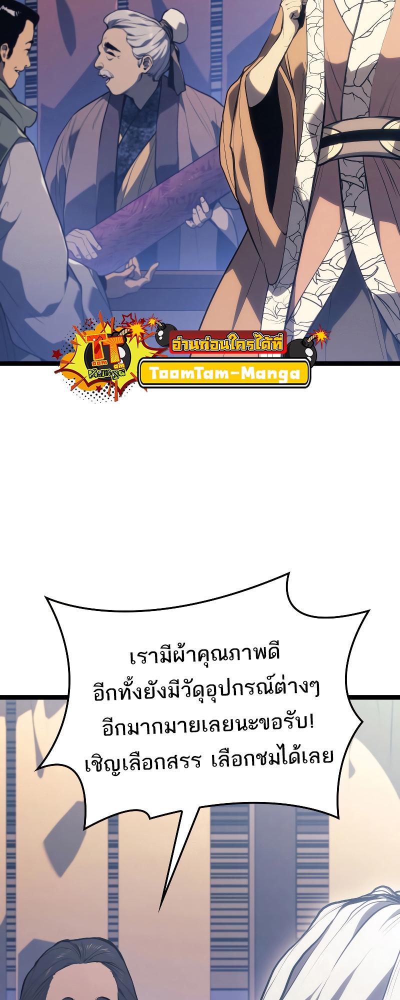Reaper of the Drifting Moon ตอนที่ 56 5