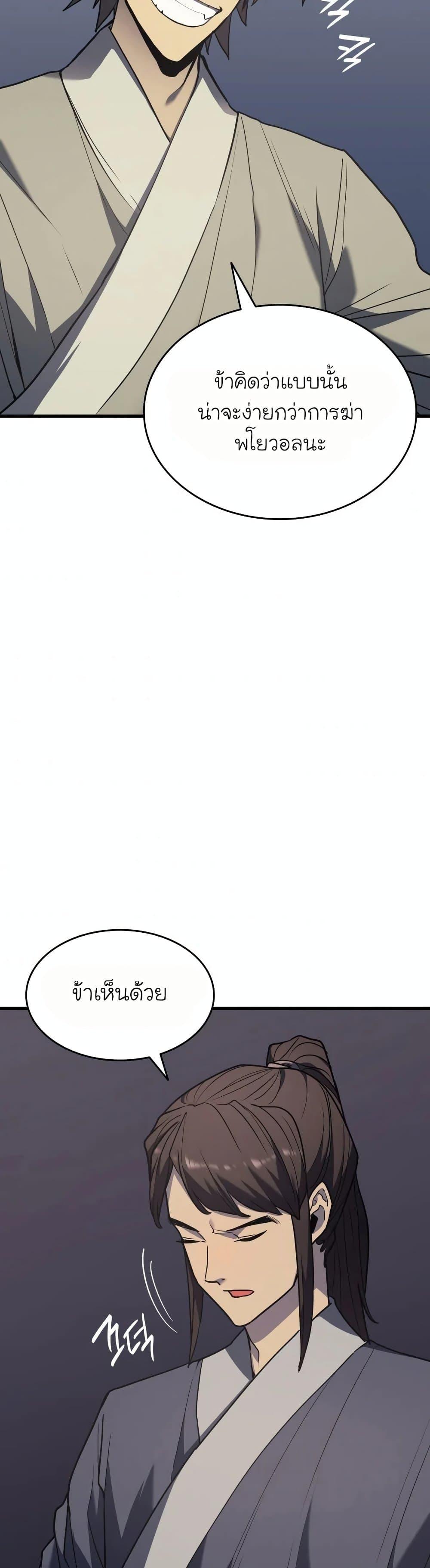 Reaper of the Drifting Moon ตอนที่ 11 51