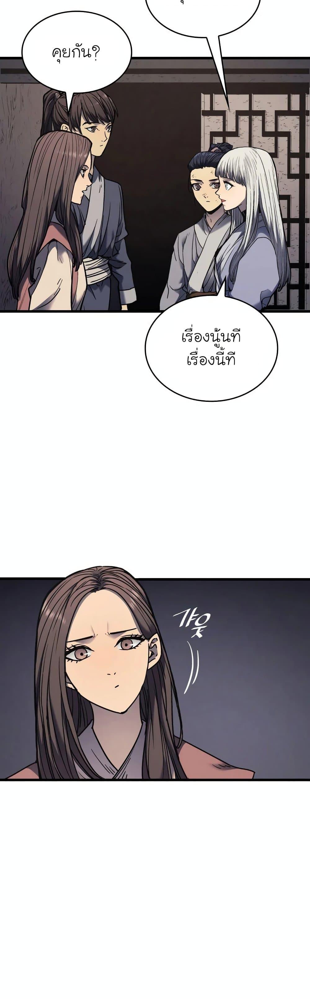 Reaper of the Drifting Moon ตอนที่ 4 51