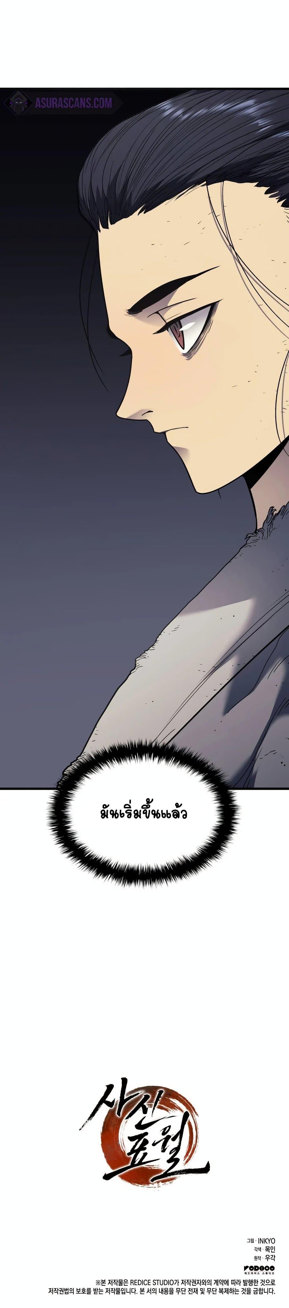 Reaper of the Drifting Moon ตอนที่ 5 51