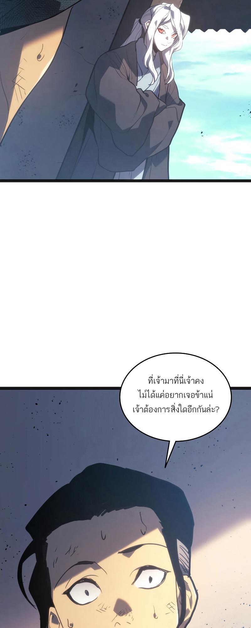 Reaper of the Drifting Moon ตอนที่ 57 52