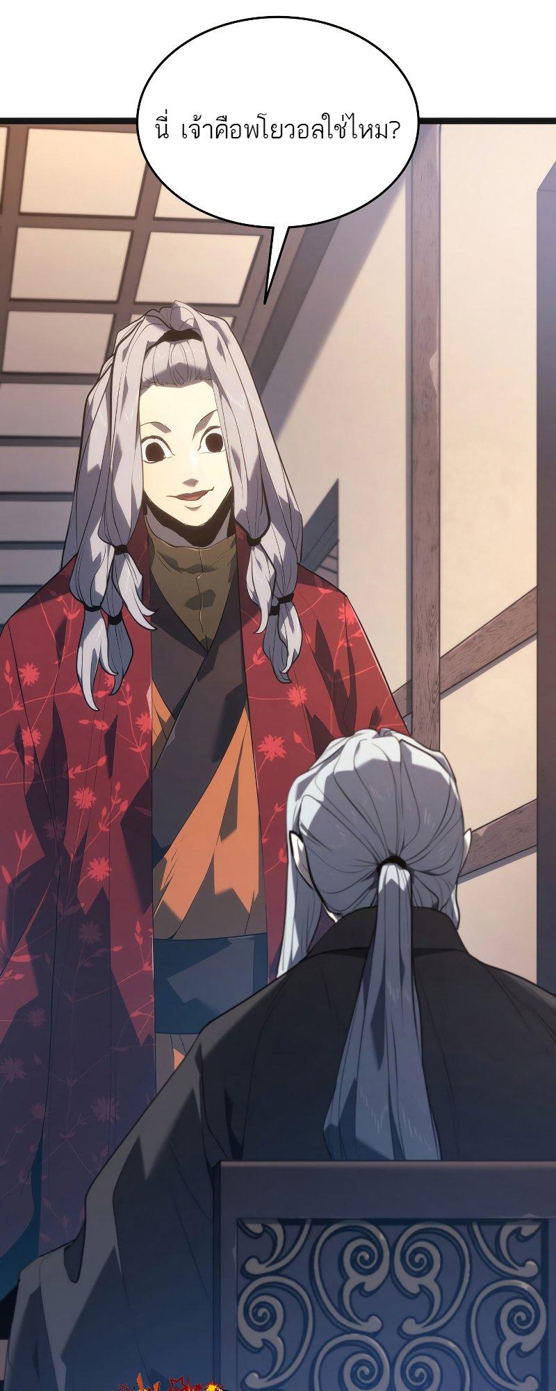 Reaper of the Drifting Moon ตอนที่ 57 5