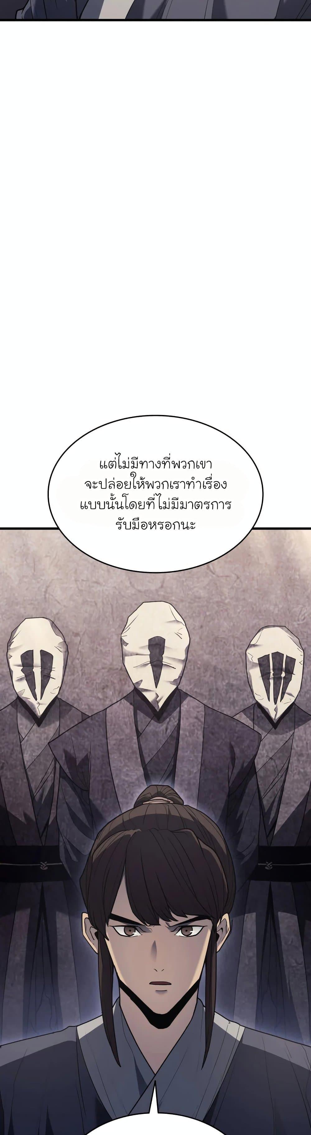 Reaper of the Drifting Moon ตอนที่ 11 52