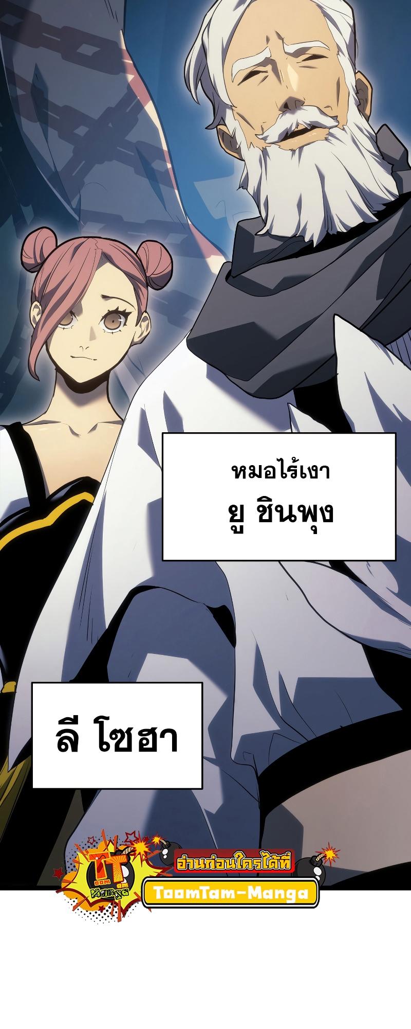 Reaper of the Drifting Moon ตอนที่ 56 52