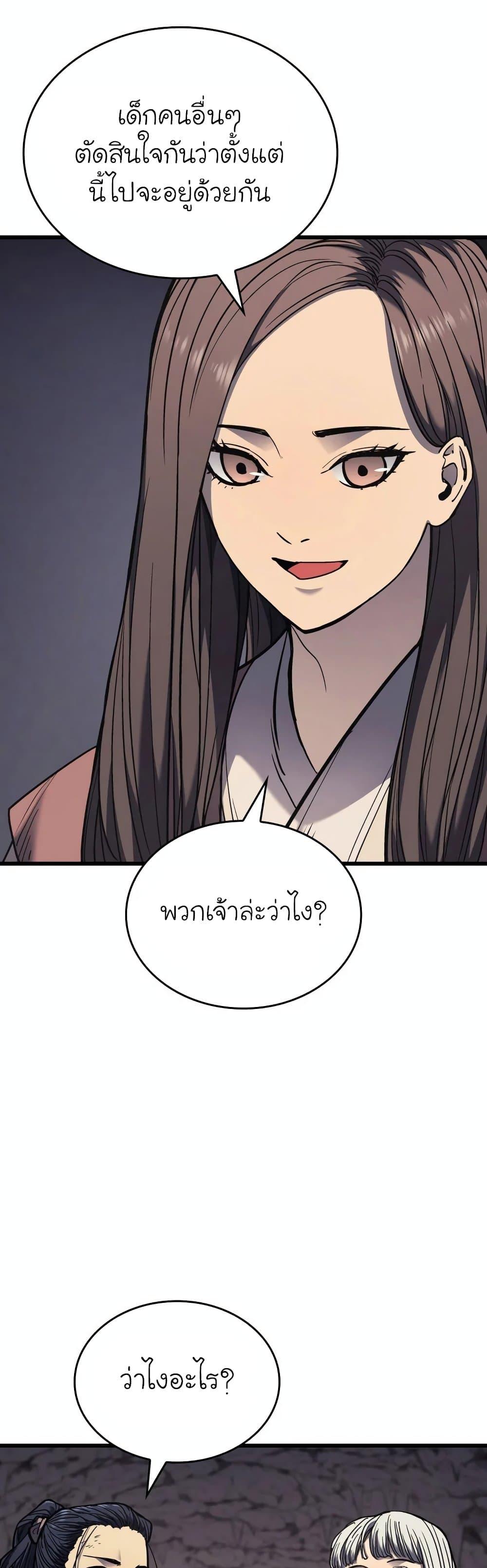 Reaper of the Drifting Moon ตอนที่ 4 52