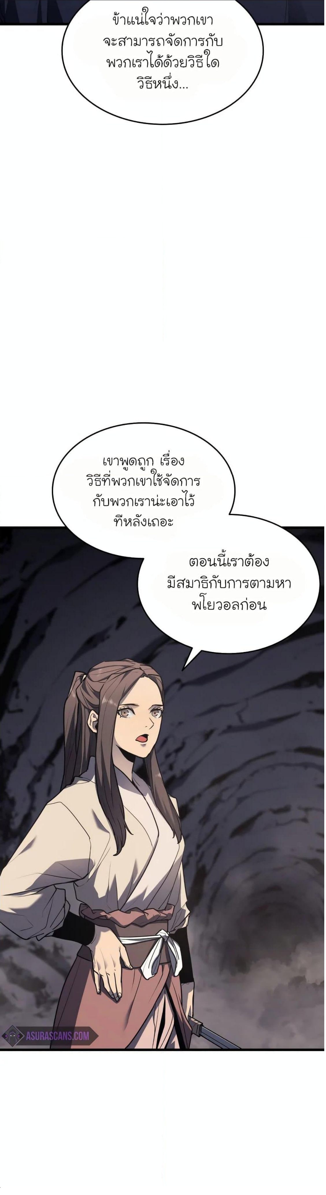 Reaper of the Drifting Moon ตอนที่ 11 53