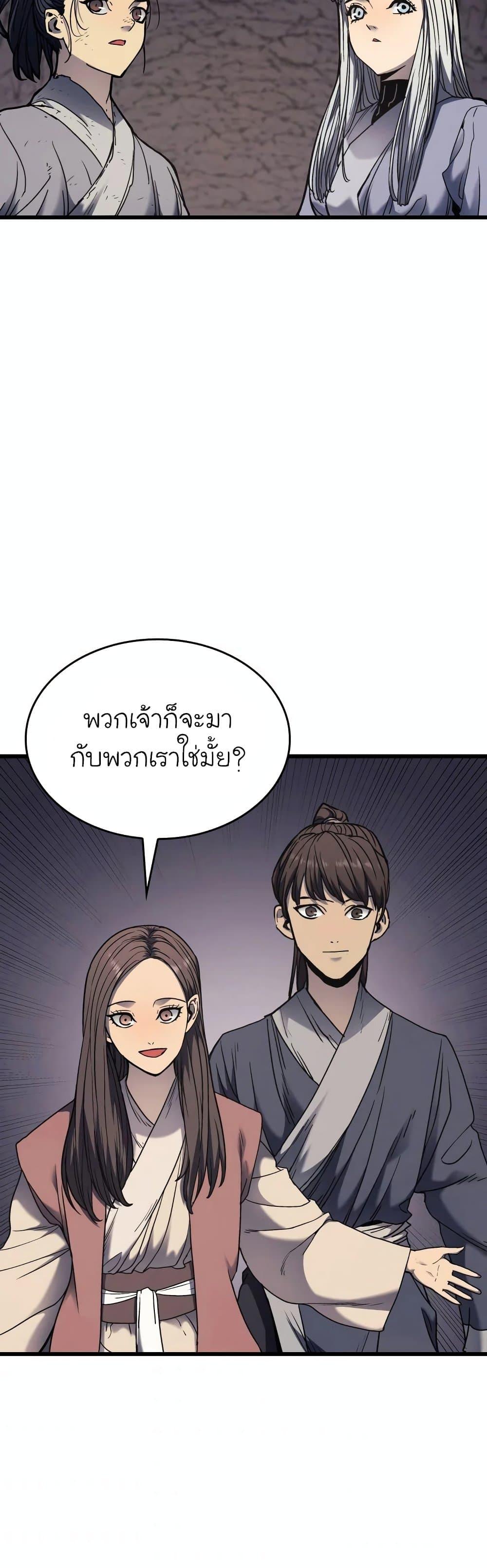 Reaper of the Drifting Moon ตอนที่ 4 53