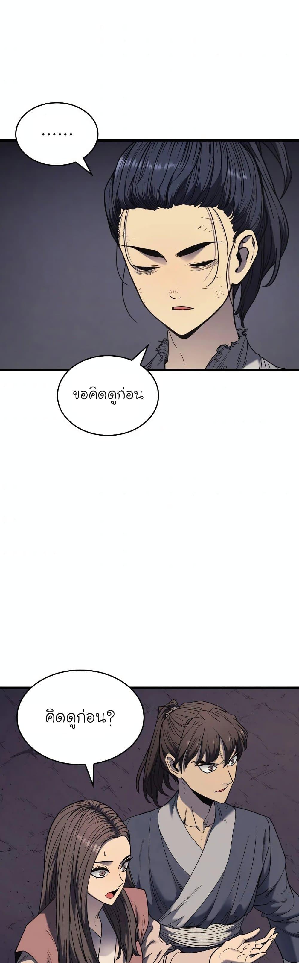 Reaper of the Drifting Moon ตอนที่ 4 54
