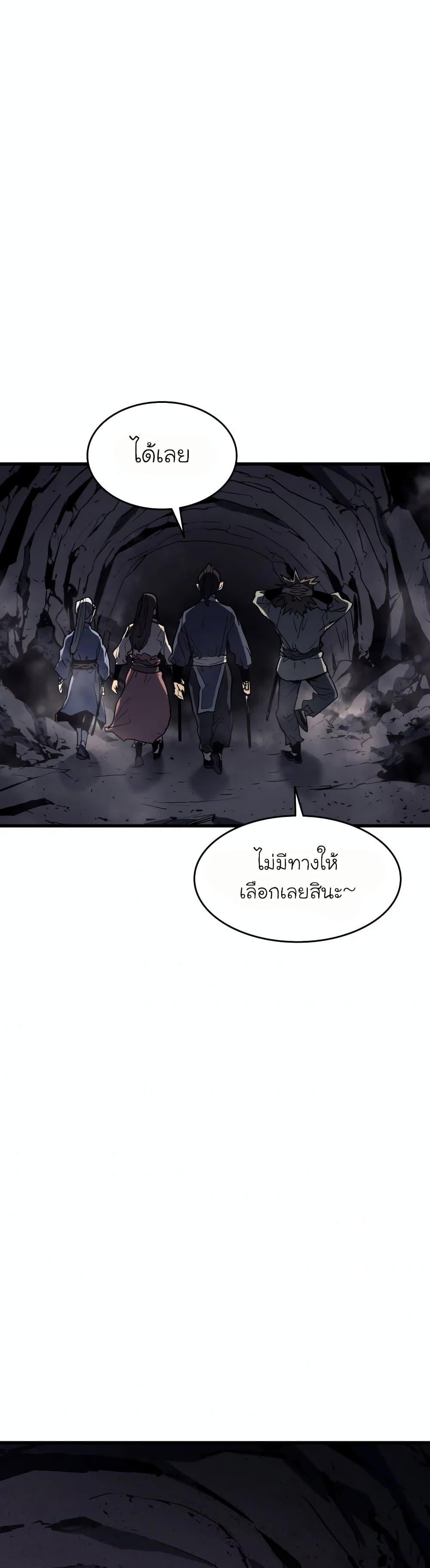 Reaper of the Drifting Moon ตอนที่ 11 54