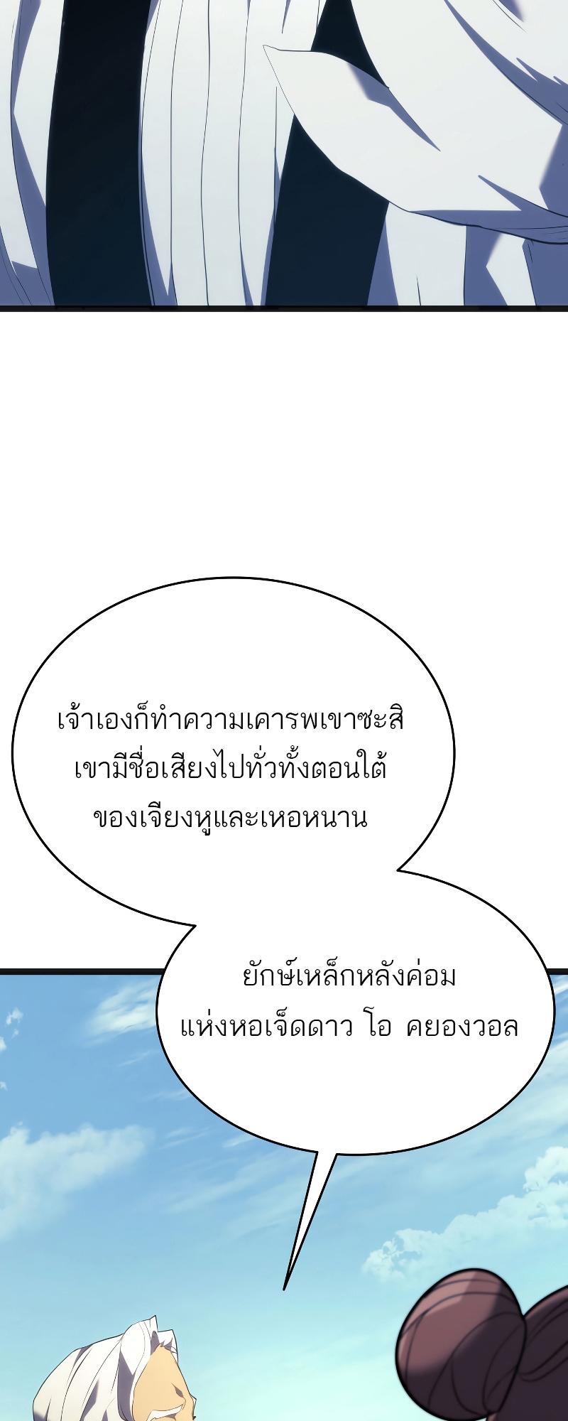 Reaper of the Drifting Moon ตอนที่ 56 54